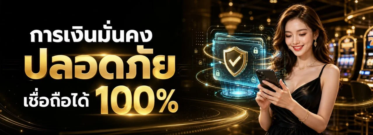 ระบบฝากถอนออโต้ oxo997 รวดเร็วไม่มีขั้นต่ำ